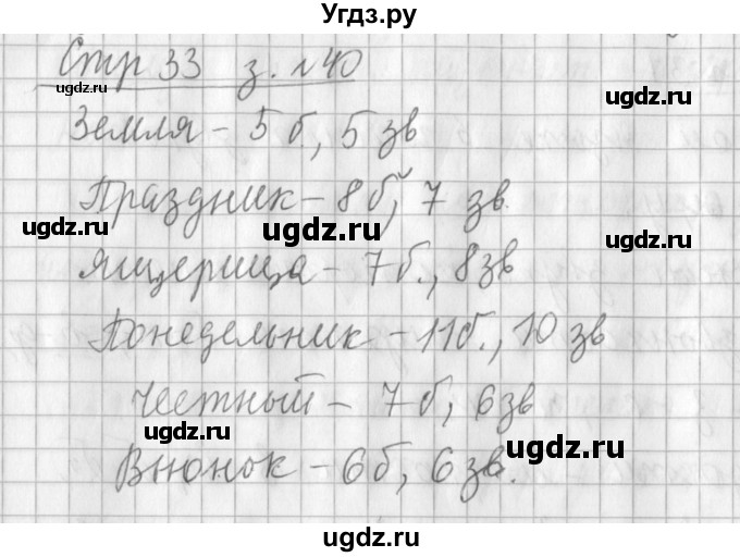 ГДЗ (Решебник №1) по русскому языку 3 класс Л.Ф. Климанова / часть 1 / упражнение / 40