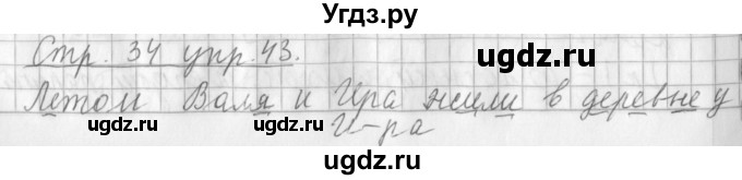 ГДЗ (Решебник №1) по русскому языку 3 класс Л.Ф. Климанова / часть 1 / упражнение / 43