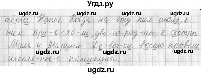 ГДЗ (Решебник №1) по русскому языку 3 класс Л.Ф. Климанова / часть 1 / упражнение / 43(продолжение 2)