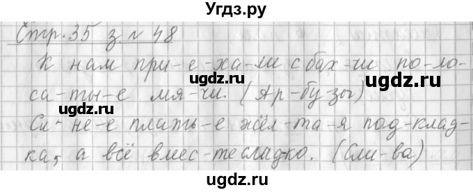 ГДЗ (Решебник №1) по русскому языку 3 класс Л.Ф. Климанова / часть 1 / упражнение / 48
