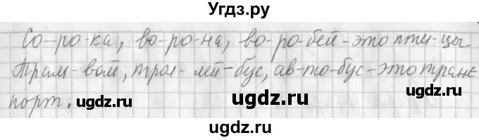 ГДЗ (Решебник №1) по русскому языку 3 класс Л.Ф. Климанова / часть 1 / упражнение / 49(продолжение 2)