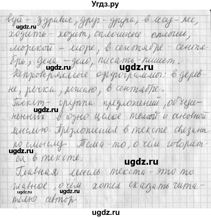 ГДЗ (Решебник №1) по русскому языку 3 класс Л.Ф. Климанова / часть 1 / упражнение / 5(продолжение 2)