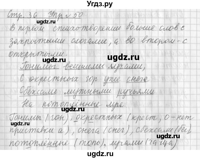 ГДЗ (Решебник №1) по русскому языку 3 класс Л.Ф. Климанова / часть 1 / упражнение / 50