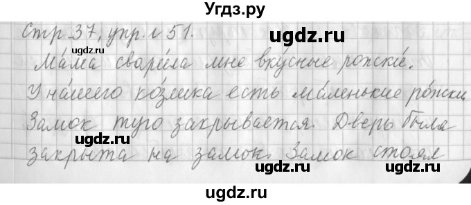 ГДЗ (Решебник №1) по русскому языку 3 класс Л.Ф. Климанова / часть 1 / упражнение / 51