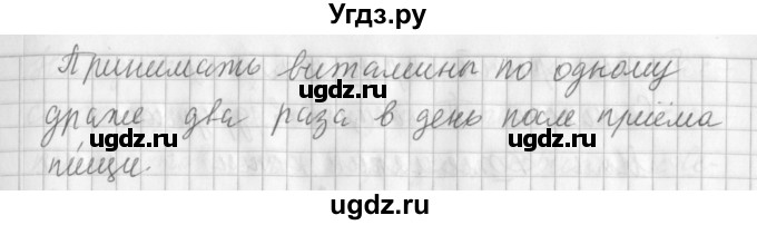 ГДЗ (Решебник №1) по русскому языку 3 класс Л.Ф. Климанова / часть 1 / упражнение / 54(продолжение 2)