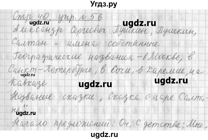 ГДЗ (Решебник №1) по русскому языку 3 класс Л.Ф. Климанова / часть 1 / упражнение / 56