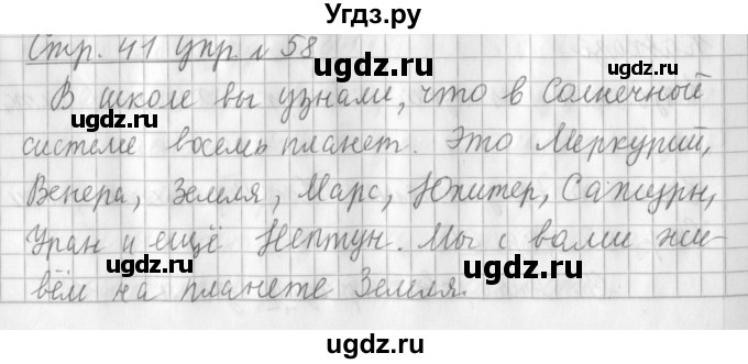 ГДЗ (Решебник №1) по русскому языку 3 класс Л.Ф. Климанова / часть 1 / упражнение / 58