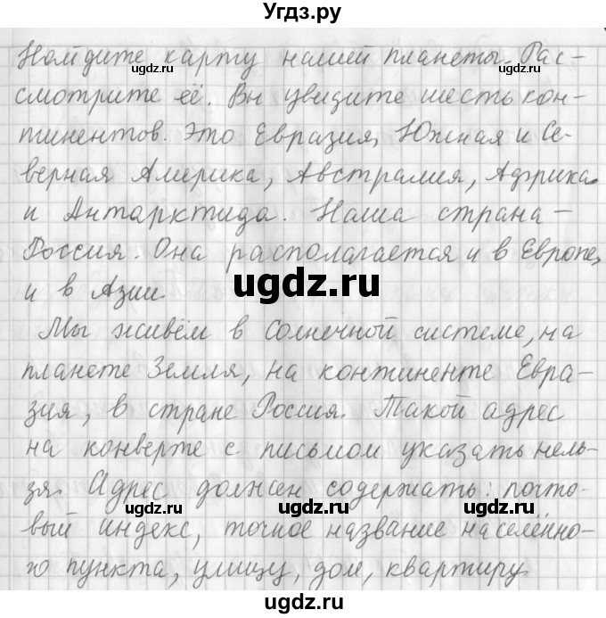 ГДЗ (Решебник №1) по русскому языку 3 класс Л.Ф. Климанова / часть 1 / упражнение / 58(продолжение 2)