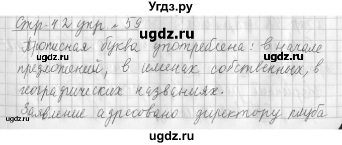 ГДЗ (Решебник №1) по русскому языку 3 класс Л.Ф. Климанова / часть 1 / упражнение / 59