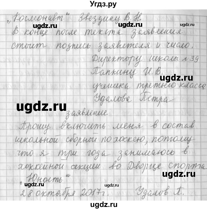 ГДЗ (Решебник №1) по русскому языку 3 класс Л.Ф. Климанова / часть 1 / упражнение / 59(продолжение 2)
