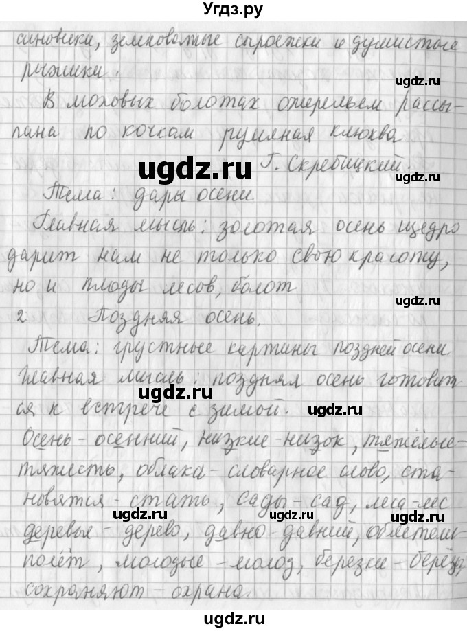 ГДЗ (Решебник №1) по русскому языку 3 класс Л.Ф. Климанова / часть 1 / упражнение / 6(продолжение 2)