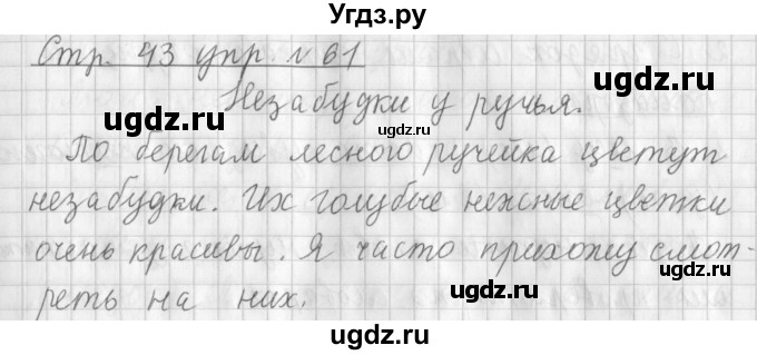 ГДЗ (Решебник №1) по русскому языку 3 класс Л.Ф. Климанова / часть 1 / упражнение / 61