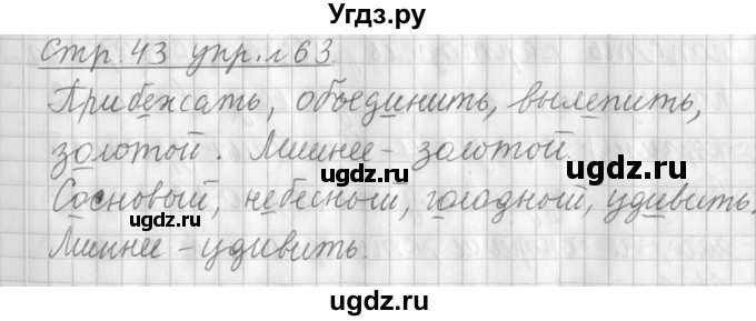 ГДЗ (Решебник №1) по русскому языку 3 класс Л.Ф. Климанова / часть 1 / упражнение / 63