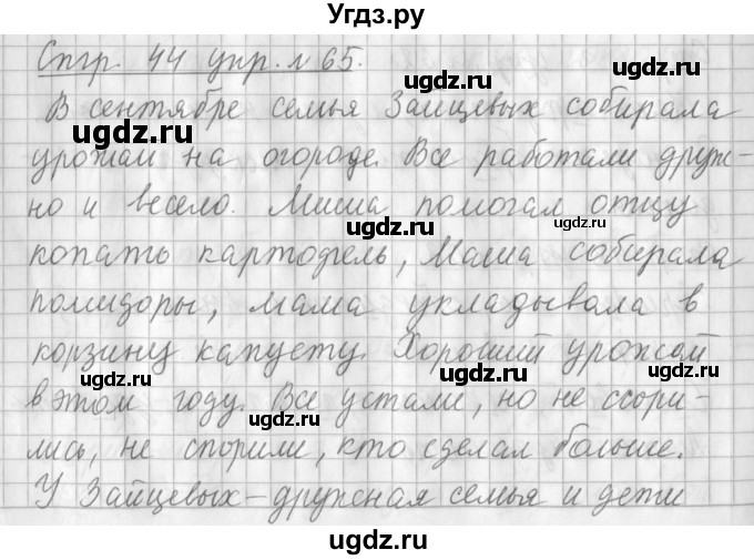 ГДЗ (Решебник №1) по русскому языку 3 класс Л.Ф. Климанова / часть 1 / упражнение / 65