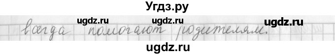 ГДЗ (Решебник №1) по русскому языку 3 класс Л.Ф. Климанова / часть 1 / упражнение / 65(продолжение 2)