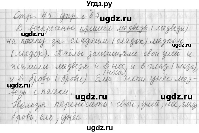 ГДЗ (Решебник №1) по русскому языку 3 класс Л.Ф. Климанова / часть 1 / упражнение / 67