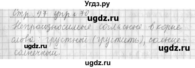 ГДЗ (Решебник №1) по русскому языку 3 класс Л.Ф. Климанова / часть 1 / упражнение / 70