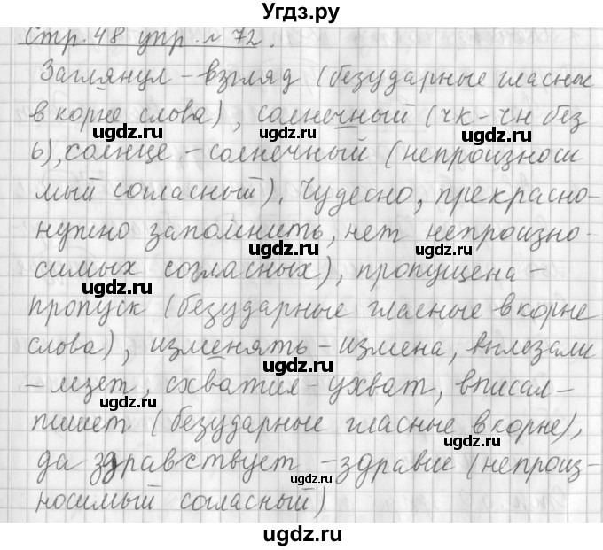 ГДЗ (Решебник №1) по русскому языку 3 класс Л.Ф. Климанова / часть 1 / упражнение / 72