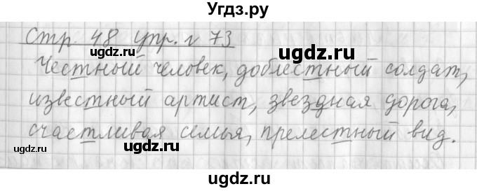ГДЗ (Решебник №1) по русскому языку 3 класс Л.Ф. Климанова / часть 1 / упражнение / 73