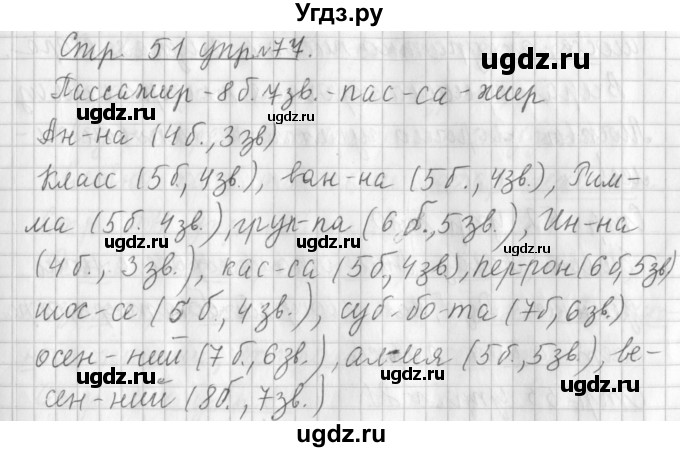 ГДЗ (Решебник №1) по русскому языку 3 класс Л.Ф. Климанова / часть 1 / упражнение / 77