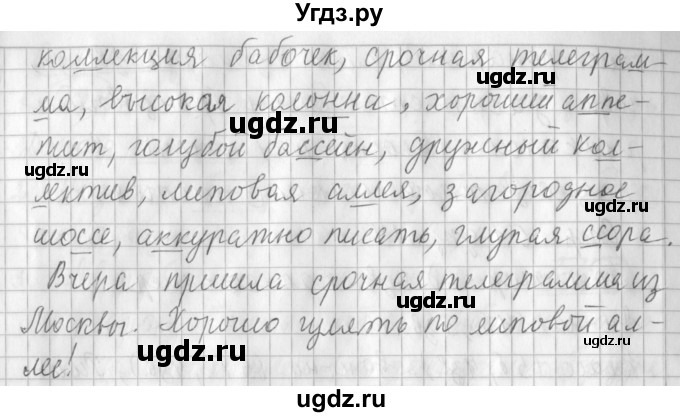 ГДЗ (Решебник №1) по русскому языку 3 класс Л.Ф. Климанова / часть 1 / упражнение / 79(продолжение 2)
