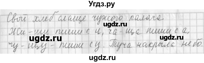 ГДЗ (Решебник №1) по русскому языку 3 класс Л.Ф. Климанова / часть 1 / упражнение / 81(продолжение 2)