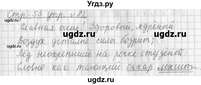 ГДЗ (Решебник №1) по русскому языку 3 класс Л.Ф. Климанова / часть 1 / упражнение / 82