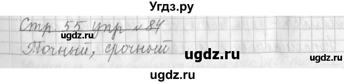ГДЗ (Решебник №1) по русскому языку 3 класс Л.Ф. Климанова / часть 1 / упражнение / 85