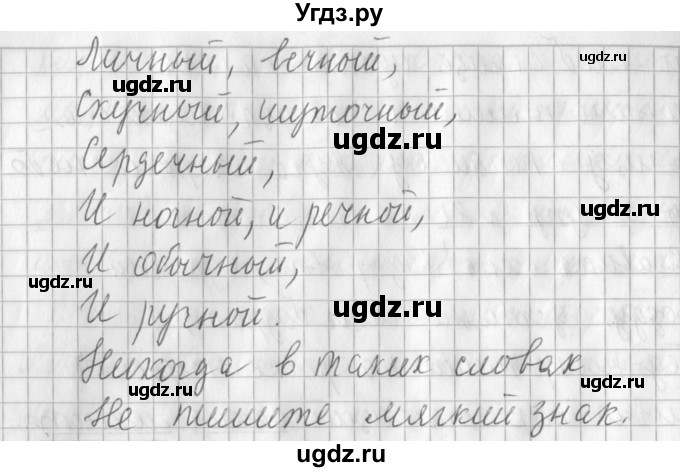 ГДЗ (Решебник №1) по русскому языку 3 класс Л.Ф. Климанова / часть 1 / упражнение / 85(продолжение 2)
