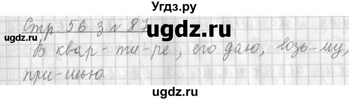 ГДЗ (Решебник №1) по русскому языку 3 класс Л.Ф. Климанова / часть 1 / упражнение / 87
