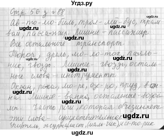 ГДЗ (Решебник №1) по русскому языку 3 класс Л.Ф. Климанова / часть 1 / упражнение / 88