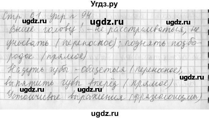 ГДЗ (Решебник №1) по русскому языку 3 класс Л.Ф. Климанова / часть 1 / упражнение / 94