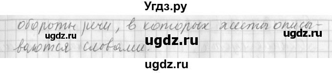 ГДЗ (Решебник №1) по русскому языку 3 класс Л.Ф. Климанова / часть 1 / упражнение / 94(продолжение 2)