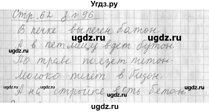 ГДЗ (Решебник №1) по русскому языку 3 класс Л.Ф. Климанова / часть 1 / упражнение / 96