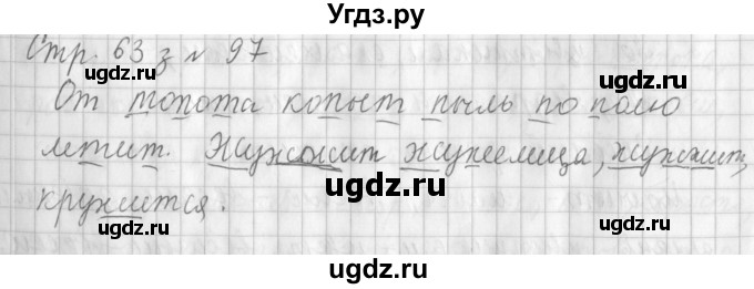 ГДЗ (Решебник №1) по русскому языку 3 класс Л.Ф. Климанова / часть 1 / упражнение / 97