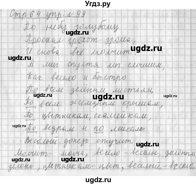 ГДЗ (Решебник №1) по русскому языку 3 класс Л.Ф. Климанова / часть 1 / упражнение / 99