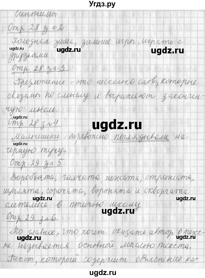 ГДЗ (Решебник №1) по русскому языку 3 класс Л.Ф. Климанова / часть 1 / проверь себя. страница / 28(продолжение 2)