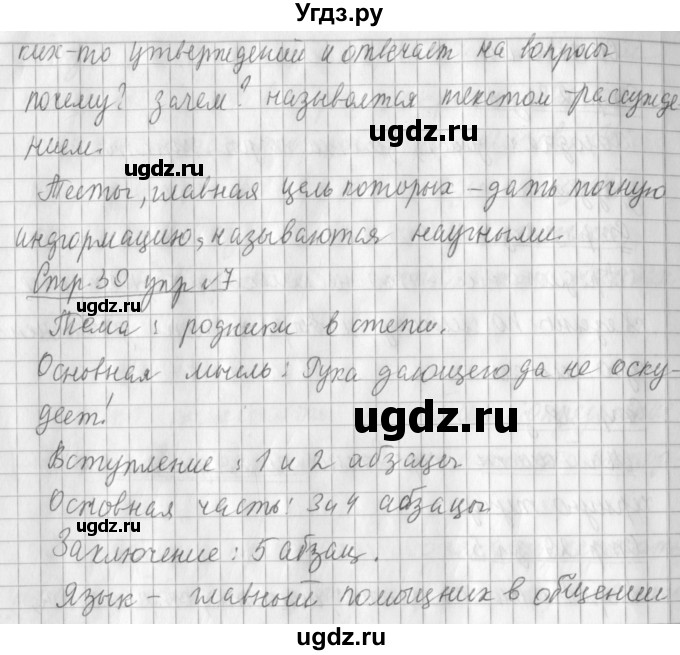 ГДЗ (Решебник №1) по русскому языку 3 класс Л.Ф. Климанова / часть 1 / проверь себя. страница / 28(продолжение 3)