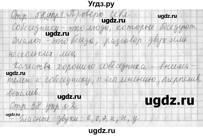 ГДЗ (Решебник №1) по русскому языку 3 класс Л.Ф. Климанова / часть 1 / проверь себя. страница / 58
