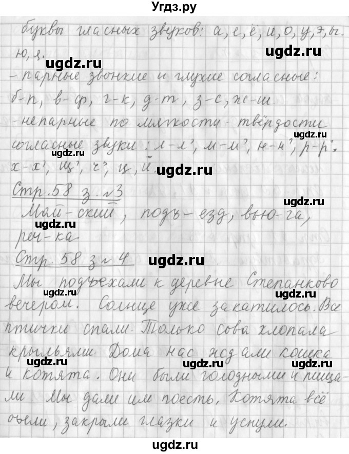 ГДЗ (Решебник №1) по русскому языку 3 класс Л.Ф. Климанова / часть 1 / проверь себя. страница / 58(продолжение 2)