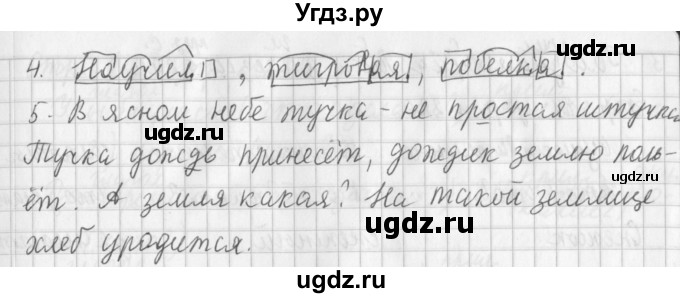 ГДЗ (Решебник №1) по русскому языку 3 класс Л.Ф. Климанова / часть 1 / проверь себя. страница / 121(продолжение 2)
