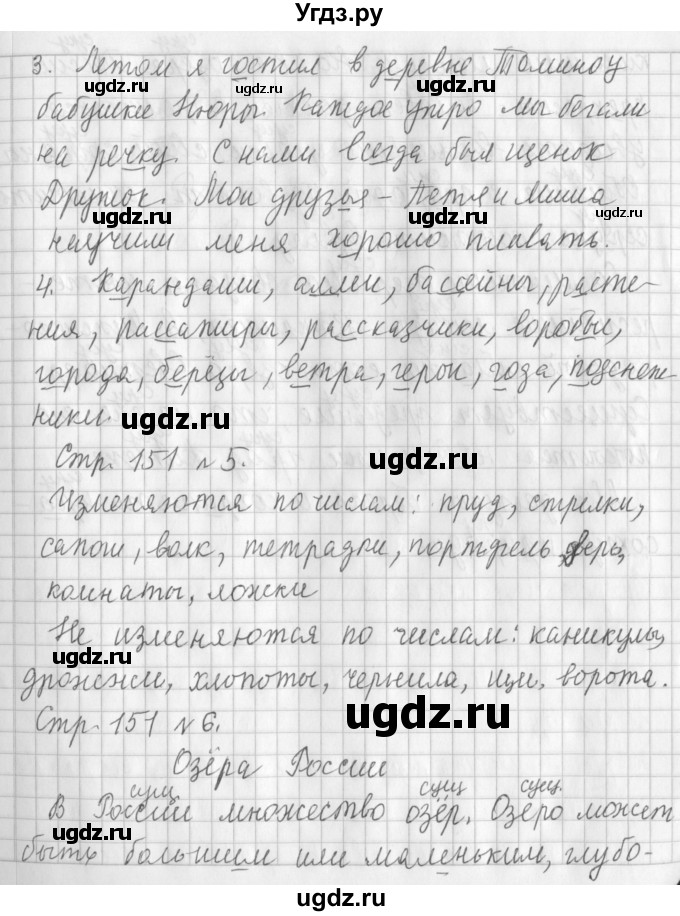 ГДЗ (Решебник №1) по русскому языку 3 класс Л.Ф. Климанова / часть 1 / проверь себя. страница / 150(продолжение 2)