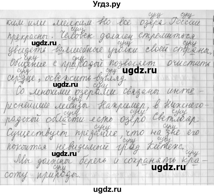 ГДЗ (Решебник №1) по русскому языку 3 класс Л.Ф. Климанова / часть 1 / проверь себя. страница / 150(продолжение 3)