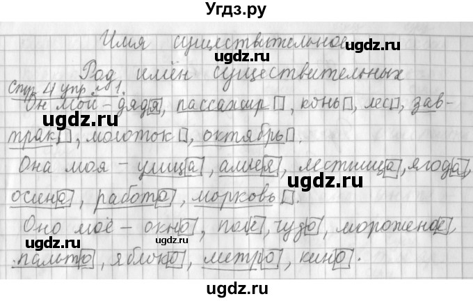 ГДЗ (Решебник №1) по русскому языку 3 класс Л.Ф. Климанова / часть 2 / упражнение / 1