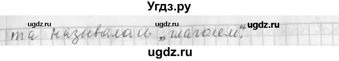 ГДЗ (Решебник №1) по русскому языку 3 класс Л.Ф. Климанова / часть 2 / упражнение / 100(продолжение 2)