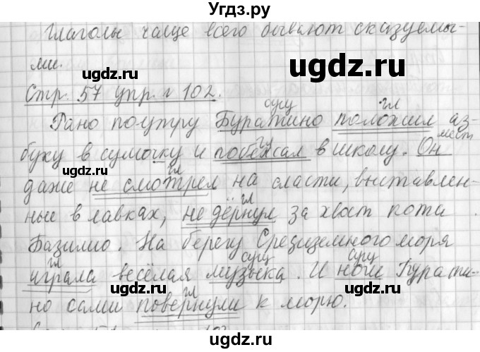 ГДЗ (Решебник №1) по русскому языку 3 класс Л.Ф. Климанова / часть 2 / упражнение / 102
