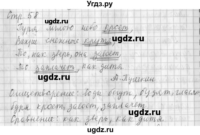 ГДЗ (Решебник №1) по русскому языку 3 класс Л.Ф. Климанова / часть 2 / упражнение / 104