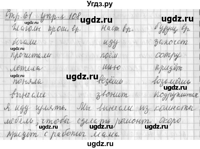 ГДЗ (Решебник №1) по русскому языку 3 класс Л.Ф. Климанова / часть 2 / упражнение / 108