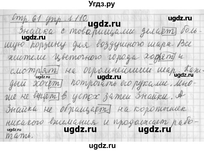 ГДЗ (Решебник №1) по русскому языку 3 класс Л.Ф. Климанова / часть 2 / упражнение / 110