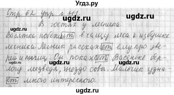 ГДЗ (Решебник №1) по русскому языку 3 класс Л.Ф. Климанова / часть 2 / упражнение / 111